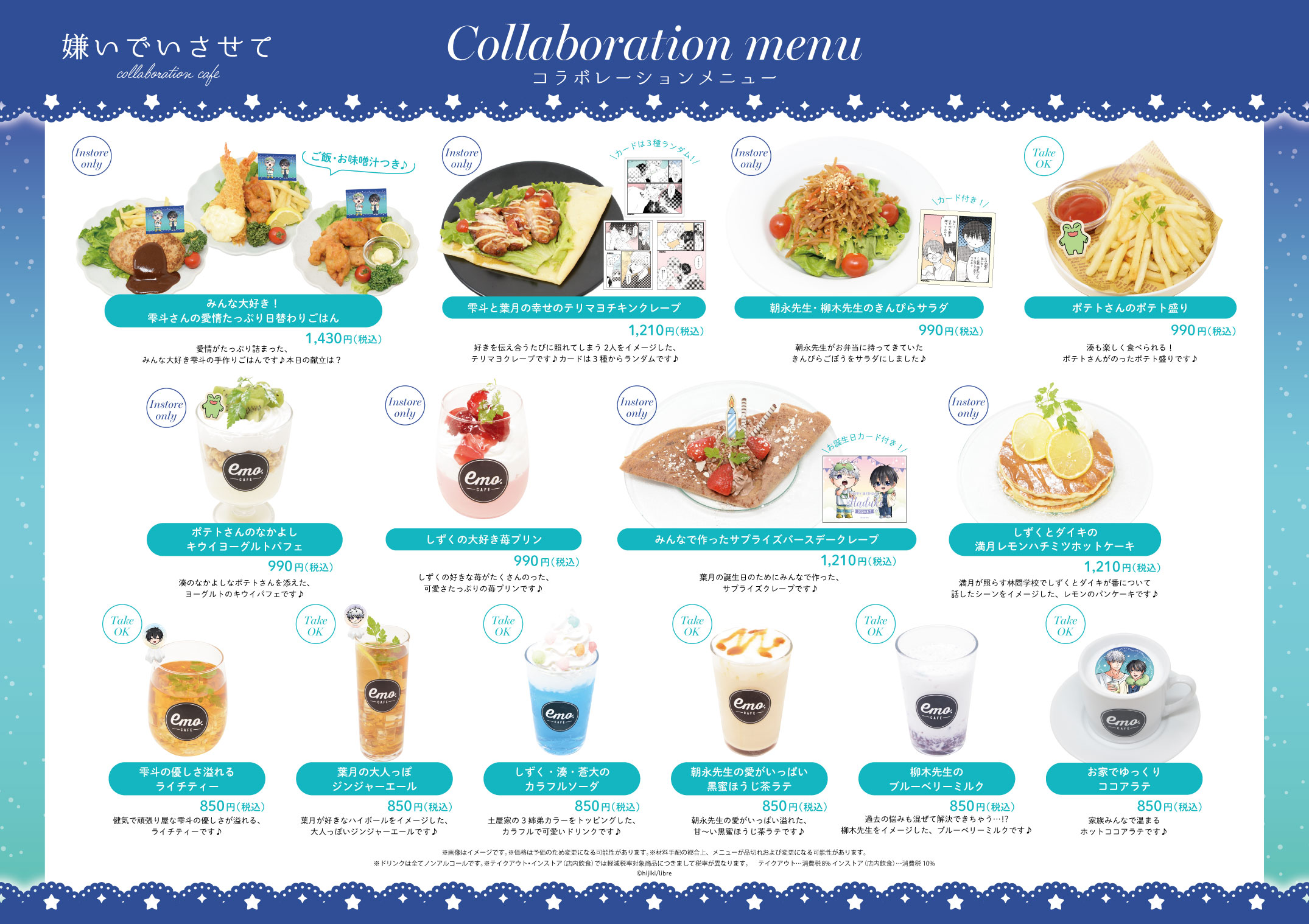 原宿】「嫌いでいさせて」コラボレーションカフェ | emocafe