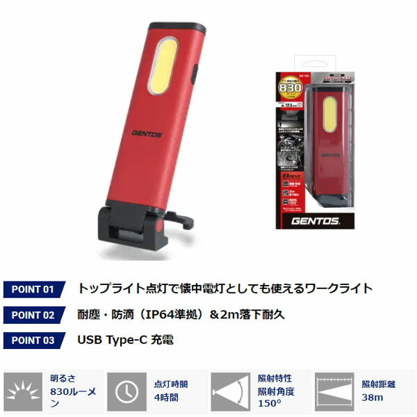 ジェントス LED搭載充電式ワークライト Ganz133 (GZ-133