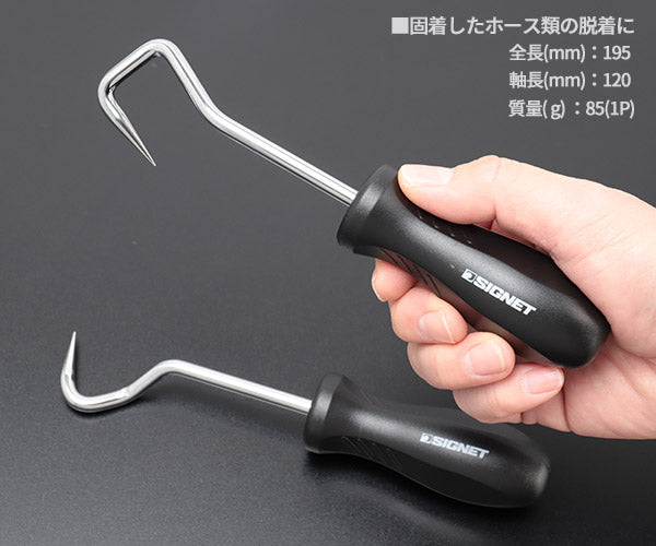 シグネット 2PC ホースプラッカーセット (46973)(4712818968569) SIGNET