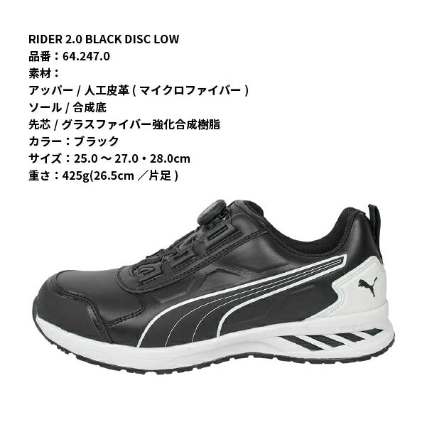 24SS新作] PUMA 安全靴 アスレチック ライダー2.0 ディスク ロー LOW