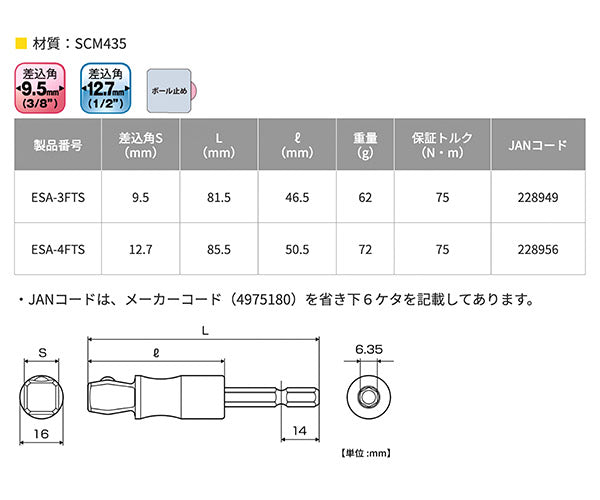 TOP 12.7sq.電動ドリル用強軸フレックスソケットアダプター(40V対応