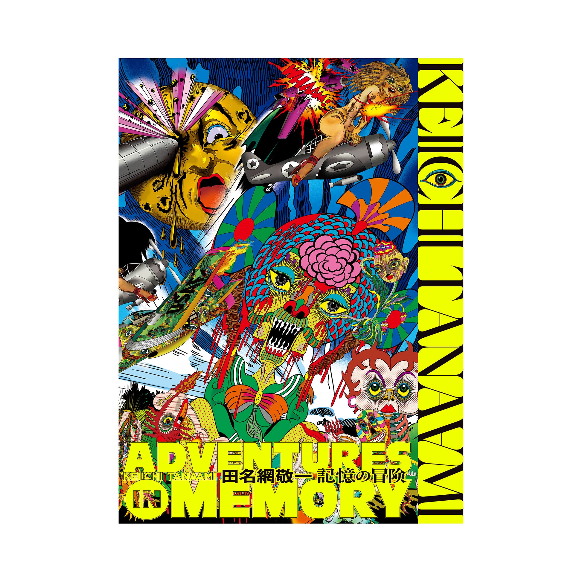田名網 敬一/Adventures in Memory 記憶の冒険 – NANZUKA Online Store