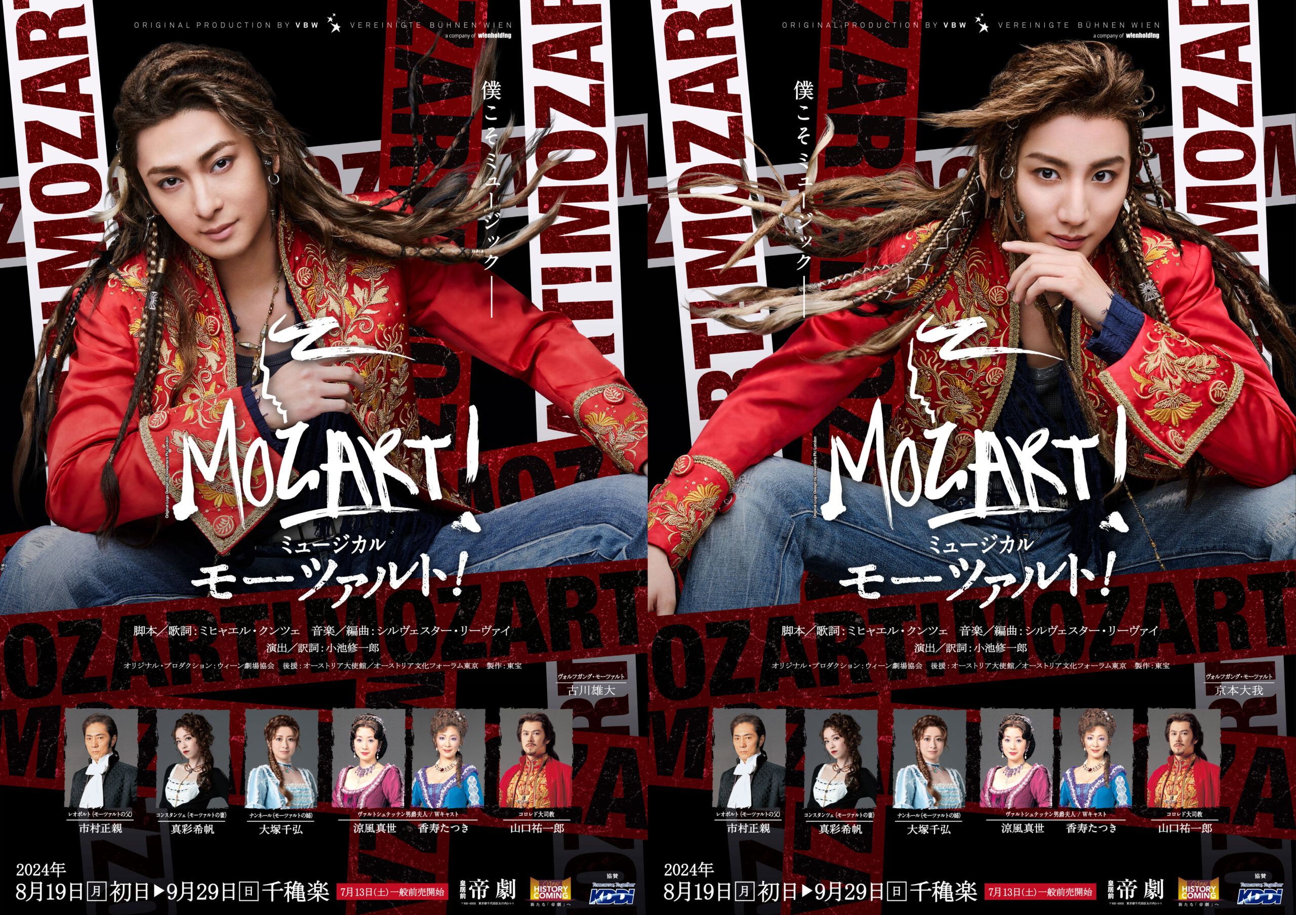 ミュージカル『モーツァルト！』扮装ビジュアルお披露目＆主演古川雄大