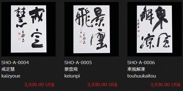 書家 中本白洲のプロフィール | 株式会社日本書技研究所