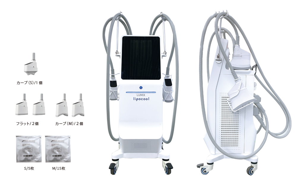 最新脂肪冷却痩身マシン LUMIX lipocool®(ルミクス リポクール)［大