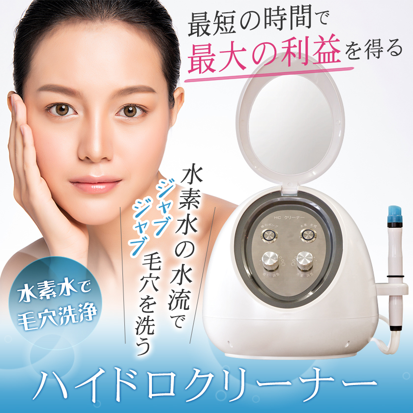 Hydro Cleaner お試し2日間レンタル / リモート使い方指導あり