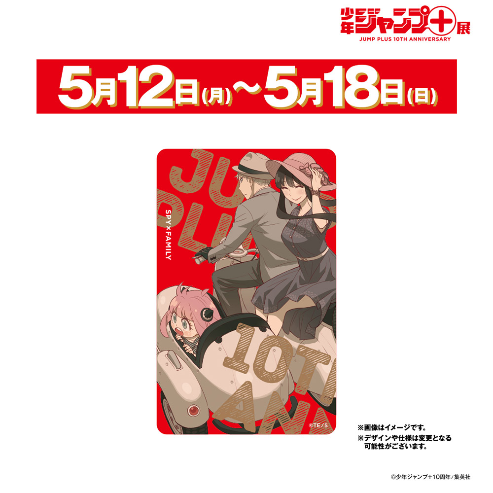 少年ジャンプ＋展 JUMP PLUS 10TH ANNIVERSARYのチケット、イベント