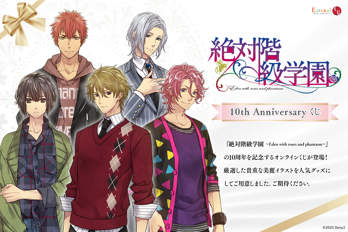 Eureka!オンラインくじ | Eureka!オンラインくじ