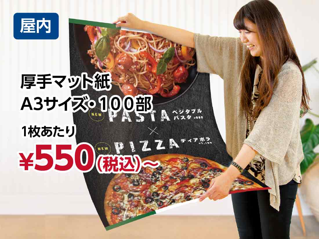 最短3時間仕上げ店頭受取/当日発送 | ポスター印刷 | アクセア EXPRESS