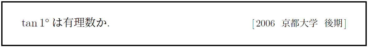 入試伝説】2006年 京都大学 最も短い入試問題 | 受験の月