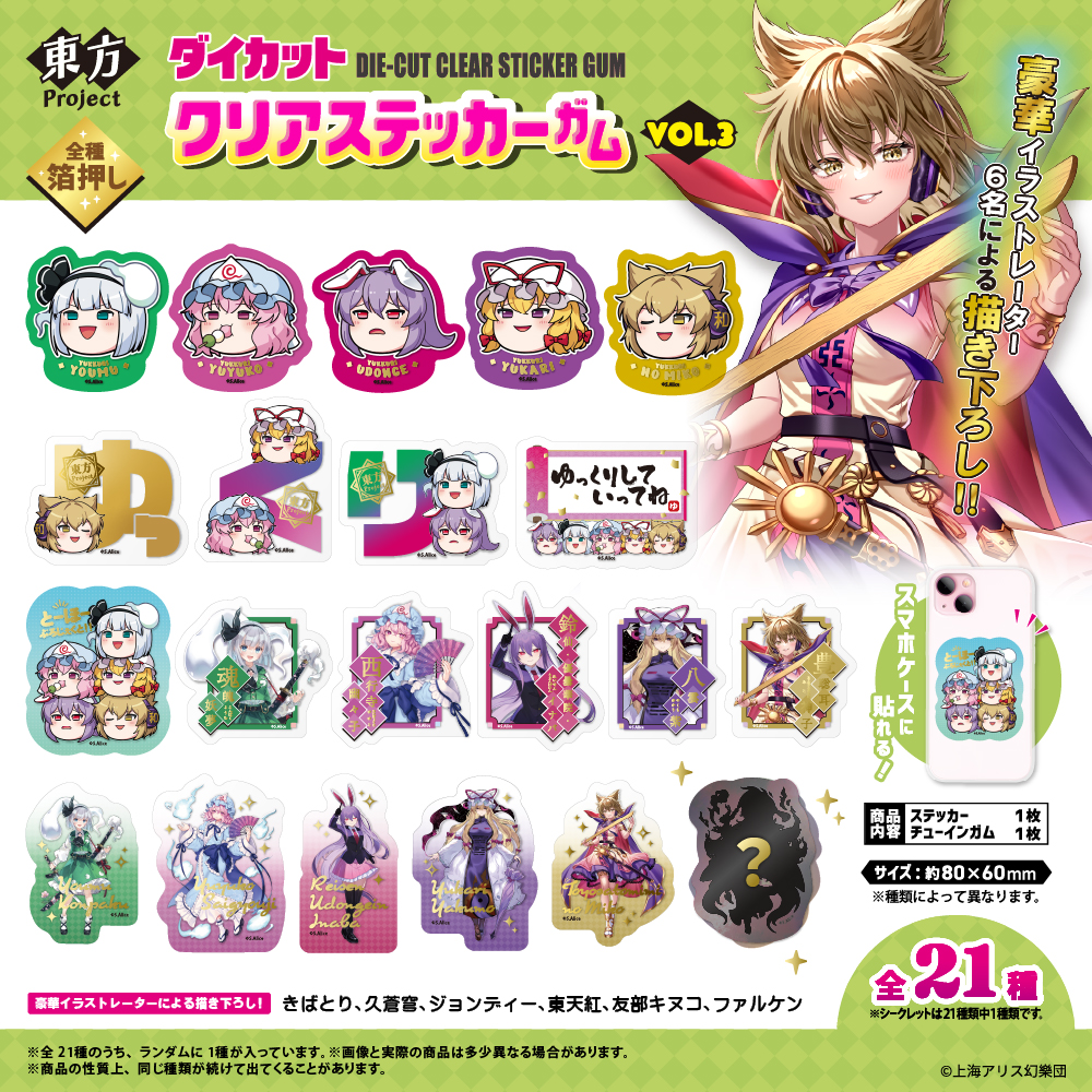 touhou3_sticker_HP_lineup.jpg