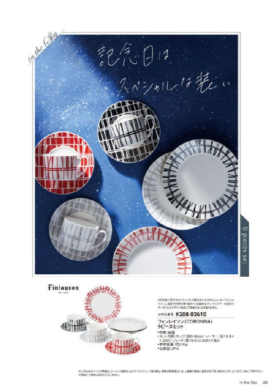 カタログギフト専門店 『FACLA/ファクラ』 / 11,990円コース マイ