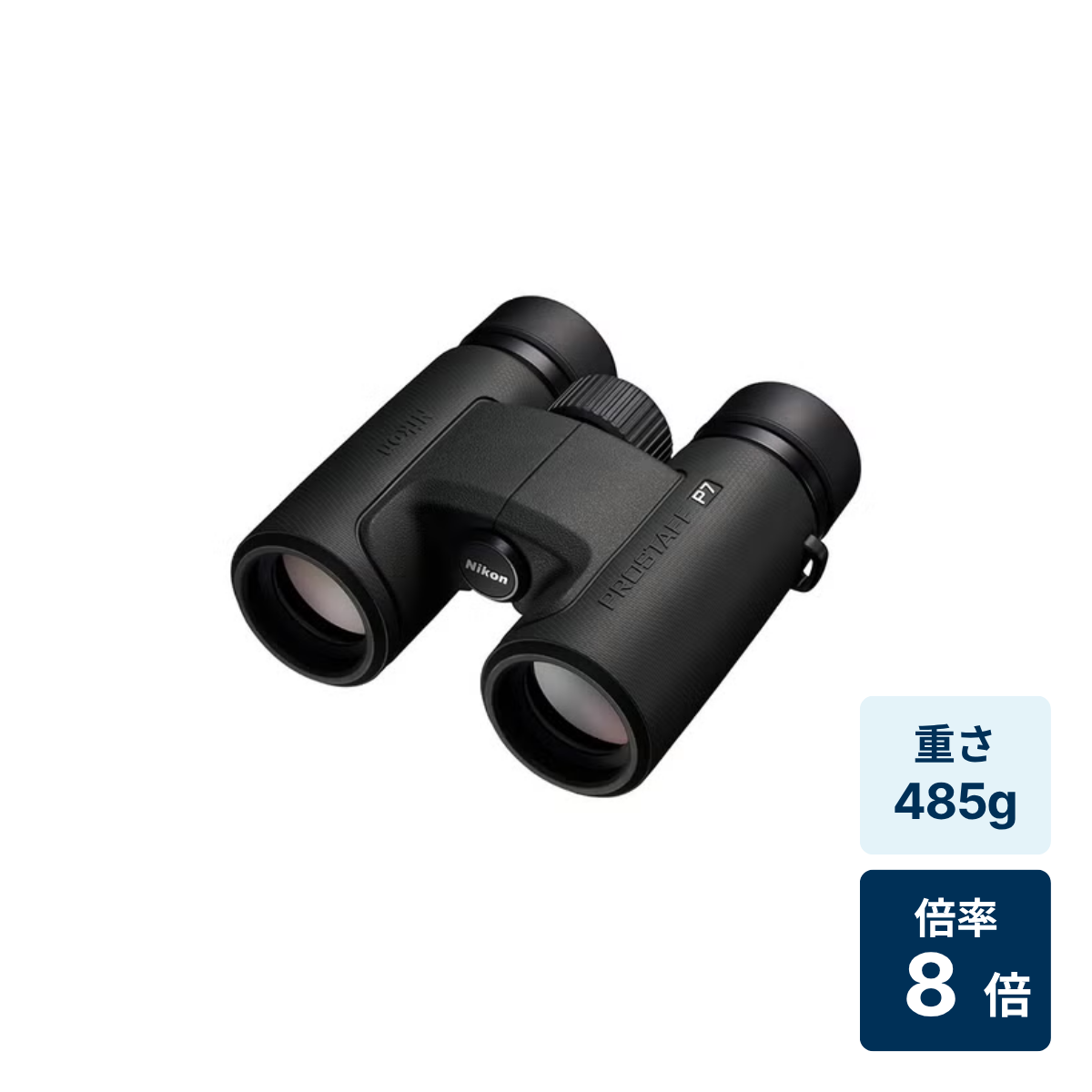 レンタル] [倍率8倍] ニコン PROSTAFF P7 8x30 双眼鏡 - Rentio