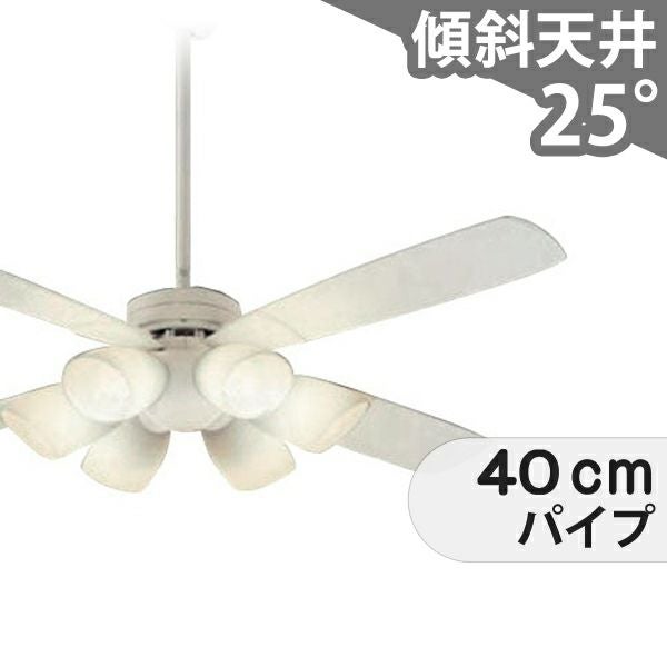 即日発送 傾斜対応 LED 昼白色 6灯 ダイコー製シーリングファンライト