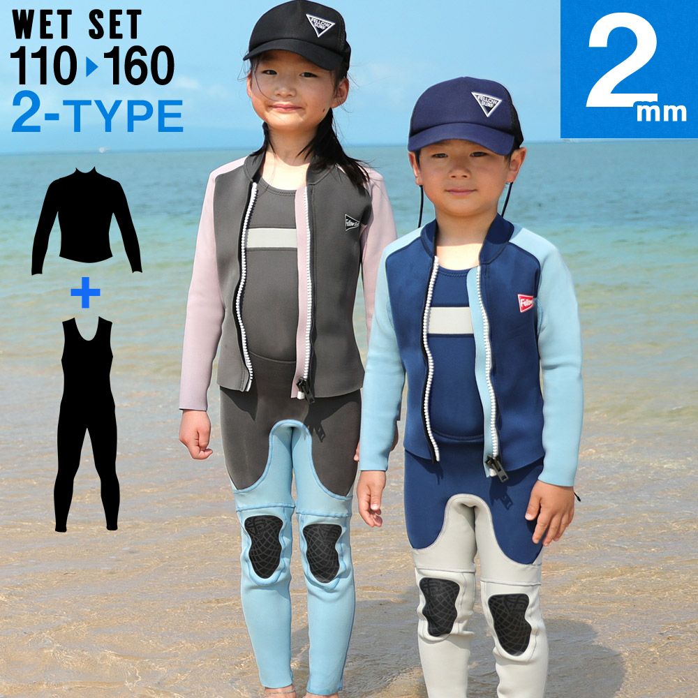 キッズ ウェットスーツ｜FELLOW SURF 直営店 公式