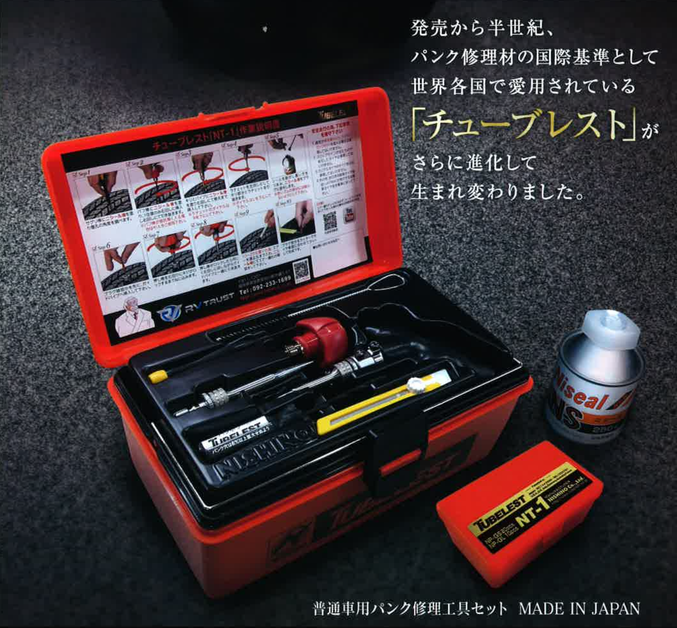 ニシノ パンク修理キット Tubelest NT-1 | 国産メーカ製の確実なタイヤ