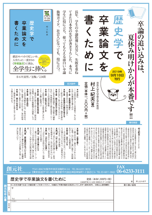 歴史学で卒業論文を書くために - 創元社