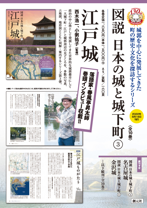 江戸城 - 創元社
