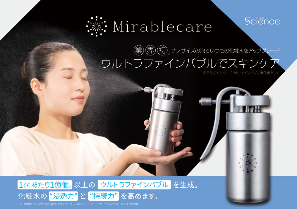 Mirablecare-ミラブルケア-【ウルトラファインバブル生成スプレー