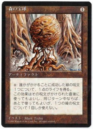 Foil】《森の宝球/Wooden Sphere》[7ED] 茶U | 日本最大級 MTG通販
