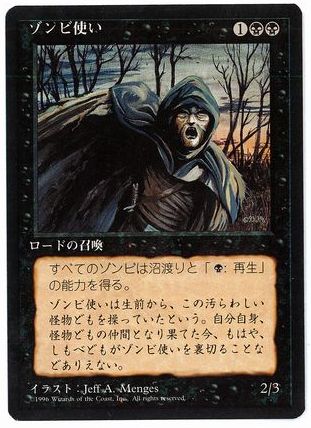 □黒枠□《ゾンビ使い/Zombie Master》[4EDBB] 黒R | 日本最大級 MTG