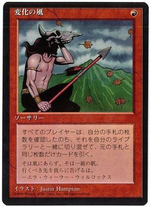 □黒枠□《変化の風/Winds of Change》[4EDBB] 赤R | 日本最大級 MTG