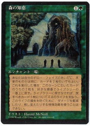 □黒枠□《森の知恵/Sylvan Library》[4EDBB] 緑R | 日本最大級 MTG