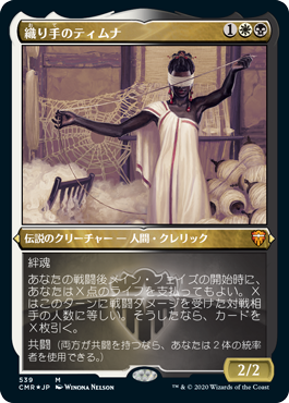 Foil】□ETCHED□《Tymna the Weaver》[CMR-BF] | hareruya