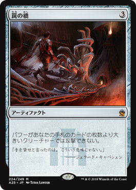 罠の橋/Ensnaring Bridge》[A25] 茶R | 日本最大級 MTG通販サイト