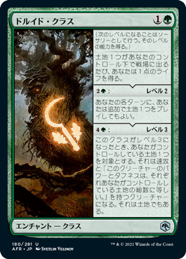 180)《ドルイド・クラス/Druid Class》[AFR] 緑U | 日本最大級 MTG通販