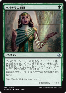 ハパチラの刻印/Hapatra's Mark》[AKH] 緑U | 日本最大級 MTG通販