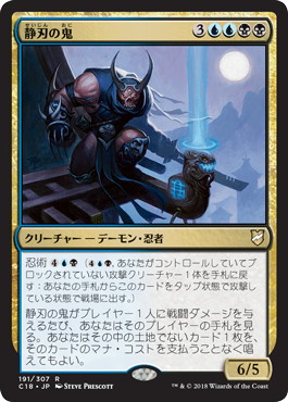 静刃の鬼/Silent-Blade Oni》[C18] 金R | 日本最大級 MTG通販サイト