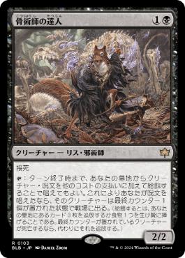 103)《骨術師の達人/Osteomancer Adept》[BLB] 黒R | 日本最大級 MTG
