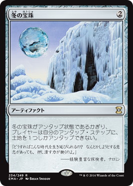冬の宝珠/Winter Orb》[4ED] 茶R | 日本最大級 MTG通販サイト「晴れる屋」