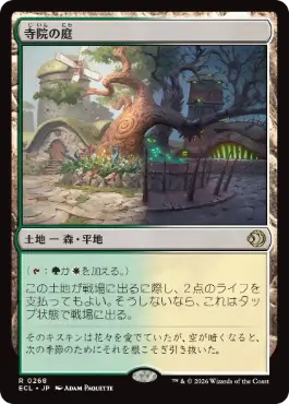 寺院の庭/Temple Garden》[RTR] 土地R | 日本最大級 MTG通販サイト