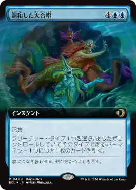 Foil】(384)□ショーケース□《調和した大合唱/Harmonized Crescendo