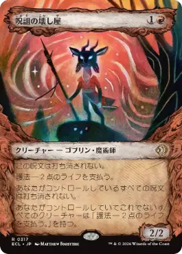 317)□ショーケース□《呪詛の壊し屋/Hexing Squelcher》[ECL-BF] 赤R