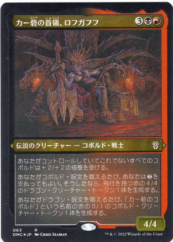 エッチング・Foil】(063)《カー砦の首領、ロフガフフ/Rohgahh, Kher