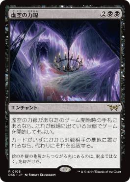 虚空の力線/Leyline of the Void》[M11] 黒R | 日本最大級 MTG通販