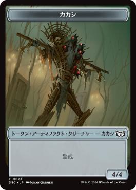 007)/(023)《デビル+カカシトークン/Devil/Scarecrow Token》[DSC] 赤