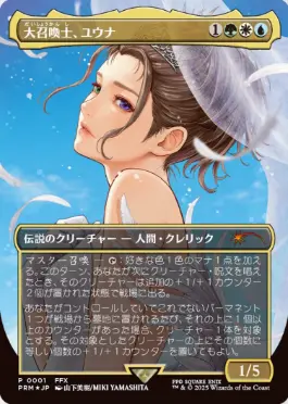 Surge・Foil】(216)□Borderless□《Yuna, Grand Summoner》[FIC