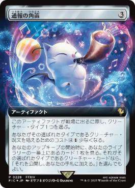 Foil】(228)□拡張アート□《通報の角笛/Herald's Horn》[FIC] 茶R