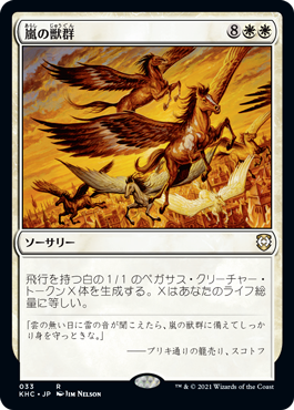 嵐の獣群/Storm Herd》[GPT] 白R | 日本最大級 MTG通販サイト「晴れる屋」
