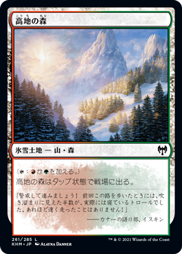 261)《高地の森/Highland Forest》[KHM] 土地C | 日本最大級 MTG通販