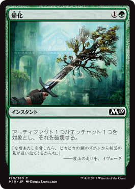 帰化/Naturalize》[ONS] 緑C | 日本最大級 MTG通販サイト「晴れる屋」