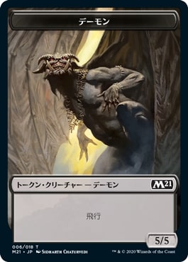 006)《デーモントークン/Demon Token》[M21] 黒 | 日本最大級 MTG通販