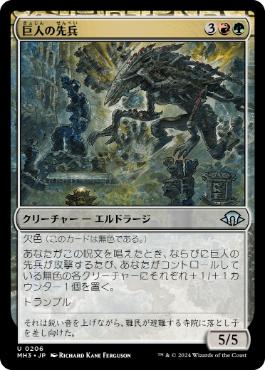 206)《巨人の先兵/Titans' Vanguard》[MH3] 金U | 日本最大級 MTG通販