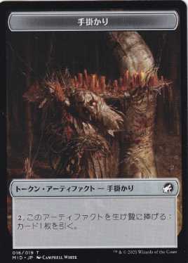 016)《手掛かりトークン/Clue token》[MID] 茶 | 日本最大級 MTG通販