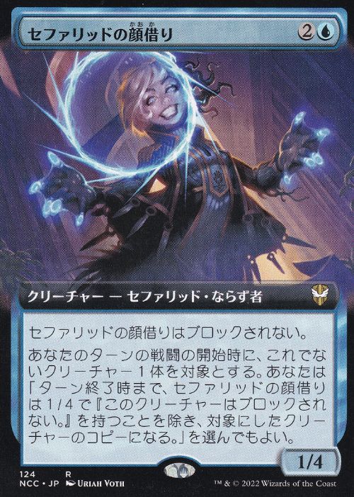 124)□拡張アート□《セファリッドの顔借り/Cephalid Facetaker》[NCC