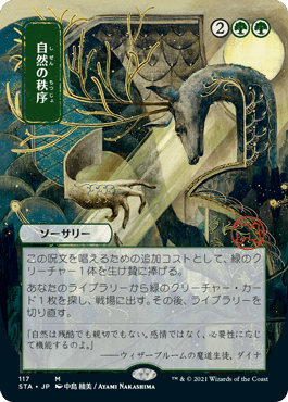 自然の秩序/Natural Order》[VIS] 緑R | 日本最大級 MTG通販サイト